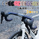 【クーポンで10%オフ】 バーテープ 自転車 ロードバイク EVA 2個セット グラデーション 滑り止め 握りやすい ハンドル テープ おしゃれ 厚め 改装 ア...