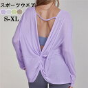 【送料無料】ヨガウェア トップス レディース シャツ Tシャツ 長袖 着痩せる 体型カバー バックデザイン スポーツウェア ランニングウェア 涼しい 大きいサイ...