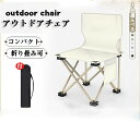 【クーポンで10%オフ】【送料無料】 アウトドアチェア キャンプチェア 折りたたみ レジャー 椅子 イス 持ち運び コンパクト 軽量 収納袋付 ローチェア キャ...