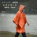 【クーポンで10%オフ】【送料無料】レインコート 自転車 レインウエア レインポンチョ カッパ 雨合羽 1人掛け シングル 反射材 非常用 通勤 通学 送迎 野外フェス アウトドア 大きいサイズ 防水 防災 雨具 男女兼用 キャンプ 雨の日