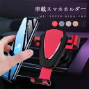 【クーポンで10%オフ】送料無料 スマホホルダー 車載ホルダー スマホスタンド 携帯ホルダー スマートフォンホルダー 車載ホルダー ワンタッチ ビジネス 吹き出...