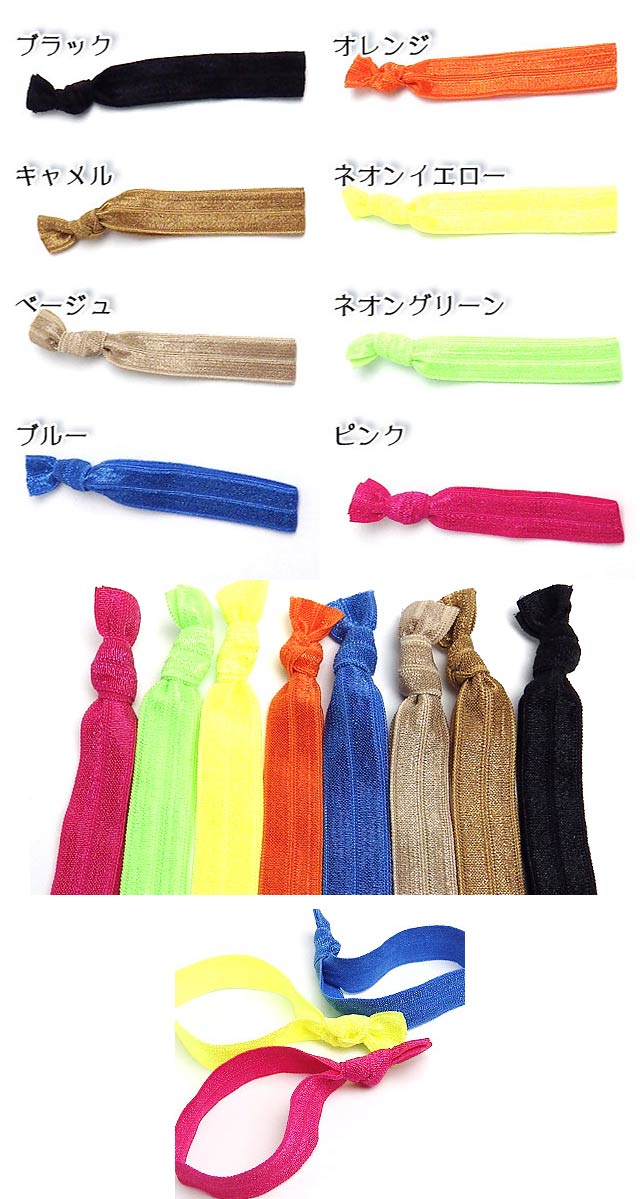 カラーツイストバンド