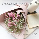 かすみ草 花 ギフト フラワーギフト ブーケ 花束 フラワー アレンジメント ドライフラワー プレゼント スワッグ 母の日 インテリア 新築祝い 花 送料無料 ...