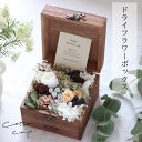 フラワーBOX カーネーション 母の日フラワー 花 ギフト フラワーギフト アレンジメント アレンジ ドライフラワー プレゼント インテリア 花 送料無料 プリ...