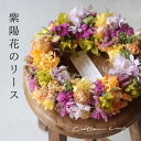 リース ドライフラワー フラワー 花 ギフト フラワーギフト アレンジメント プレゼント インテリア 母の日 新築祝い 花 送料無料 プリザーブドフラワー ナチュラル 結婚 ウエディング 誕生日 開店祝い 卒業 送別 ブリザード クリスマスリース