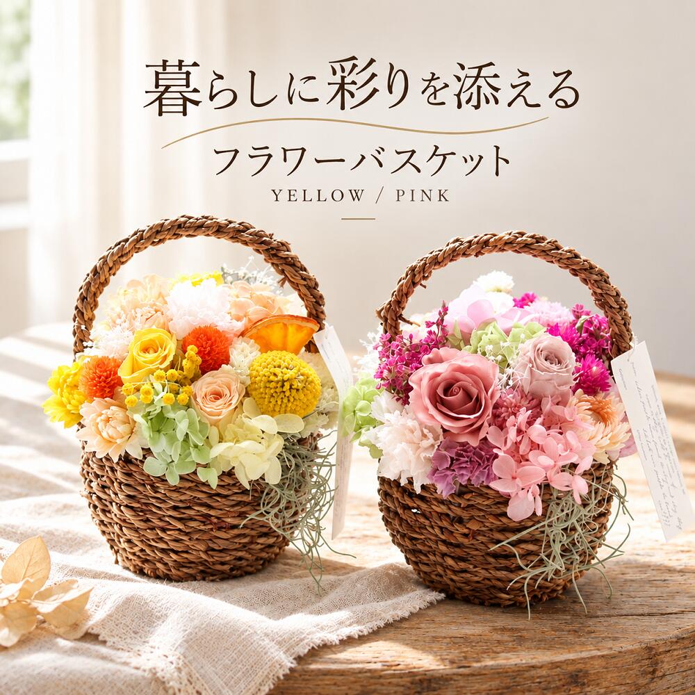 楽天市場】プリザーブドフラワー かごの通販