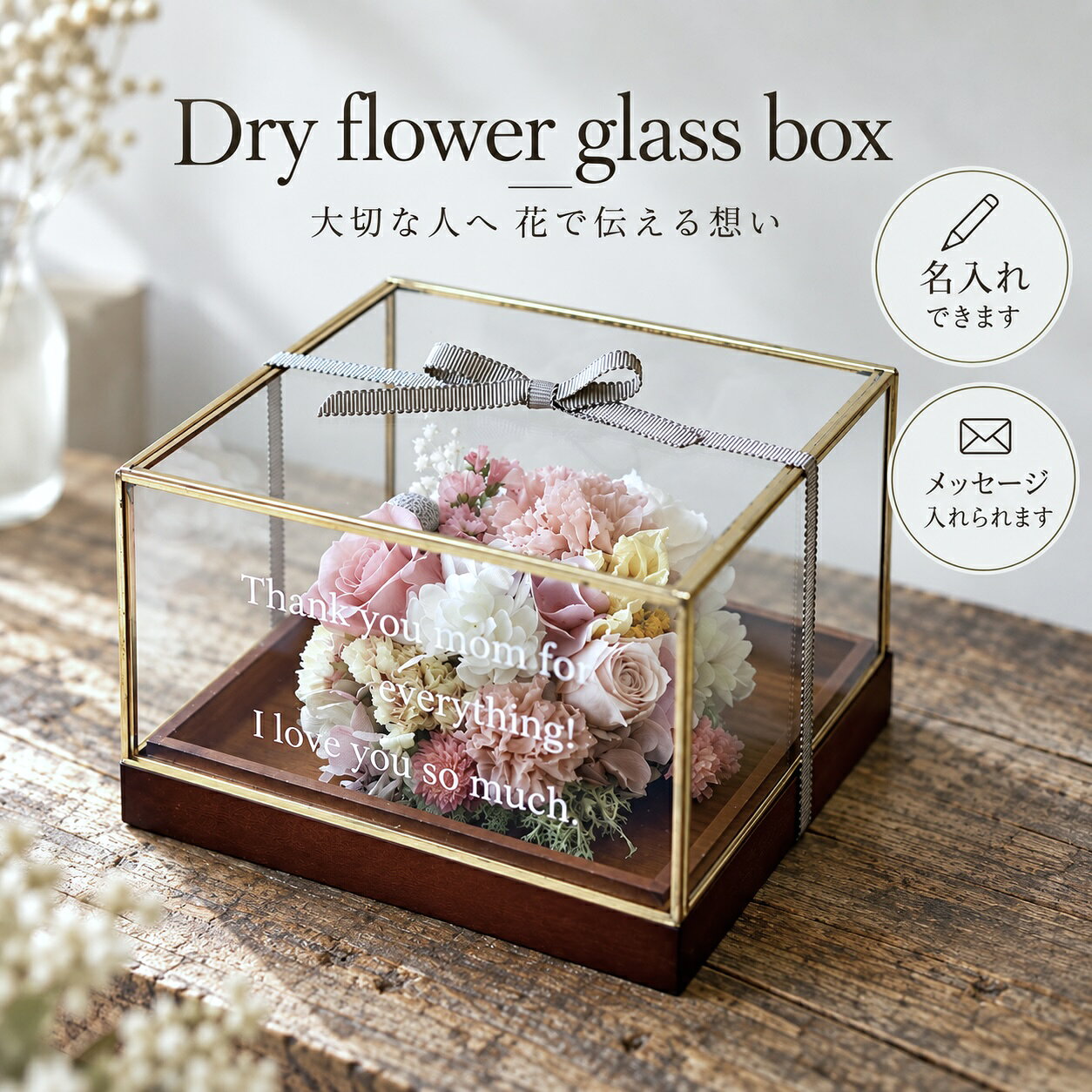 楽天市場】プリザーブドフラワー ケース入り（ドライフラワー｜花