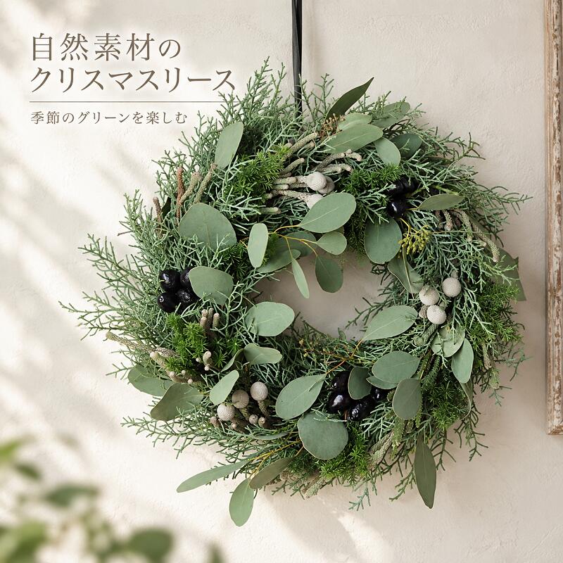 【 5%クーポン配布中 お買い物マラソン 】 クリスマスリース 生花 25cm フレッシュフラワー おしゃれ クリスマス リース 玄関 壁飾り シンプル クリスマスのかざり クリスマスインテリア ドライフラワー クリスマス用 玄関 北欧 室内 ヒバ ユーカリ