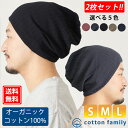 2枚セット ブラック セット ウィンター オーガニックコットン ワッチ | メンズ 秋 冬 秋冬 秋用 冬用 綿100% 帽子 医療用帽子 おしゃれ 就寝用 室...