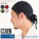 コットン バンダナキャップ 無地【10-R】| メンズ レディース オールシーズン 春 夏 秋 冬 M L 綿100% バンダナ 帽子 三角巾 大人 おしゃれ ...