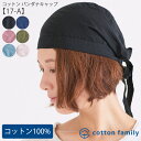 コットン バンダナ キャップ (17-A)| レディース メンズ 春 夏 秋 冬 綿100% バンダナ 帽子 三角巾 大人 おしゃれ 飲食 料理 仕事 汗止め ...