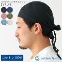 コットン バンダナ キャップ (17-A)| メンズ レディース 春 夏 秋 冬 綿100% バンダナ 帽子 三角巾 大人 おしゃれ 飲食店 料理 仕事 汗止め...