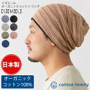 イズミール オーガニックコットン ワッチ S M Lサイズ メンズ レディース オールシーズン 春 夏 春夏 春用 夏用 綿100 柄物 医療用帽子 おしゃれ 就寝用 抗がん剤 円形脱毛症 帽子 医療用 外出 室内帽子 ケア帽子 かわいい ワッチキャップ 男性 女性 肌に優しい お洒落