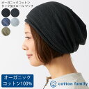 オーガニックコットン タック加工ロール ワッチ | メンズ レディース オールシーズン 春 夏 秋 冬 綿100 ワッチキャップ ニット帽 ニットキャップ 医療...