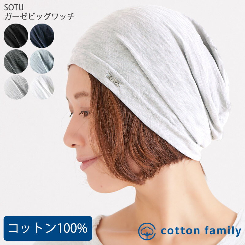 【20％OFF！スーパーセール限定】SOTUガーゼ ビッグ ワッチ | レディース メンズ 春 夏 春夏 春用 夏用 薄手 綿100% …