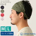 コットン バンダナ ヘアバンド 10シリーズ【1】| メンズ レディース オールシーズン 春 夏 秋 冬 綿100% ヘッドバンド ヘアーバンド ターバン ヘア...