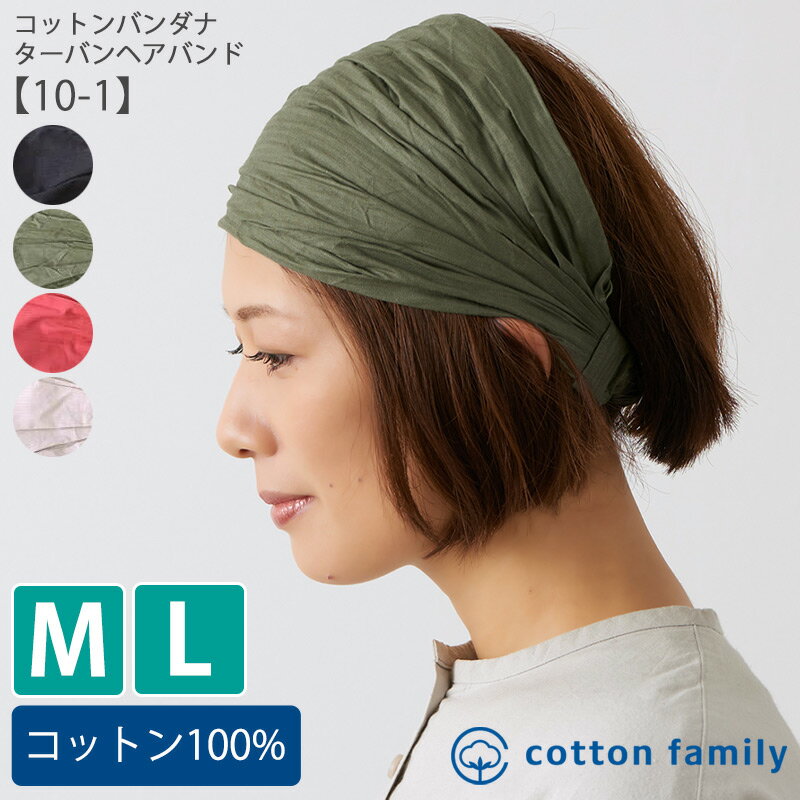 コットン バンダナ ヘアバンド 10シリーズ【1】| メンズ レディース オールシーズン 春 夏 秋 冬 綿100..