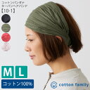 【全品10％OFFクーポン 5/10限定】コットン バンダナ ヘアバンド 10シリーズ【1】| メンズ レディース 春 夏 秋 冬 綿100% ヘッドバンド ヘアーバンド ターバン ヘアターバン 三角巾 大人 おし…