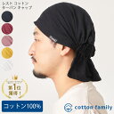 レスト コットン ターバン キャップ | メンズ レディース オールシーズン 春 夏 秋 冬 綿100% ターバン帽子 バンダナキャップ 頭巾 三角巾 大人 お...