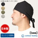 【2024年春夏新作】CHARM 日本製 近江晒 バンダナ 三角巾 | メンズ レディース オールシーズン 春 夏 秋 冬 コットン 綿100% 黒 バンダナキ...