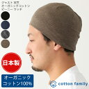 ジャスト天竺 オーガニックコットン ビーニー ワッチ | メンズ レディース オールシーズン 春 夏 秋 冬 コットン 綿100 医療用帽子 就寝用 おしゃれ ...