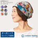 HARAPAカラー オーガニックコットン ビック ワッチ | メンズ レディース オールシーズン 春 夏 秋 冬 柄物 綿100% 帽子 ニット帽 ニット帽子 ...