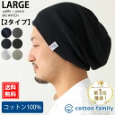 楽天cotton family【楽天ランキング1位獲得】【メール便送料無料】LARGEワッフル×ストレッチビック ワッチ | メンズ 医療用帽子 オールシーズン 春 夏 春夏 春用 夏用 綿100％ コットン 帽子 ニット帽 ニット帽子 ニットキャップ ワッチキャップ おしゃれ 男性 大きいサイズ サマーニット帽