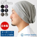 【日本製】ソフト天竺 オーガニックデザインビック ワッチ | メンズ レディース オールシーズン 春 夏 秋 冬 綿100% 医療用帽子 オーガニックコットン ...