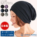 【日本製】ソフト天竺 オーガニックデザインビック ワッチ | レディース メンズ オールシーズン 春 夏 秋 冬 綿100% 医療用帽子 オーガニックコットン ...
