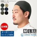 無縫製 オーガニックコットン イスラムワッチ | 日本製 メンズ 春 夏 春夏 春用 夏用 綿100% 帽子 インナーキャップ インナー帽子 アン..