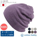 天竺ガーゼ オーガニックコットン ワッチ |1歳〜6歳 50-55cm 男の子 女の子 オールシーズン 春 夏 秋 冬 綿100% コットン キッズ ジュニア ...
