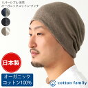 日本製 リバーシブル 天竺 オーガニックコットン ワッチ | 医療用帽子 メンズ レディース 春 夏 秋 冬 綿100% おしゃれ 医療用 帽子 外出 可愛い ...
