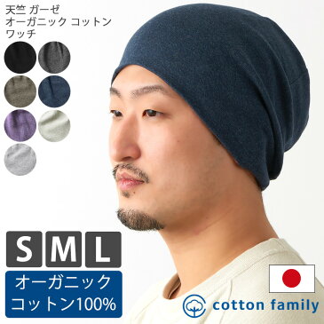 【50%OFF!スーパーセール限定】日本製 天竺ガーゼ オーガニックコットン ワッチ | レディース 秋 冬 秋冬 綿100% 医療用帽子 おしゃれ 就寝用 かわいい ニット帽 医療用 帽子 女性 ビーニー 抗がん剤 癌 ワッチキャップ ケア帽子 室内帽子 外出 肌に優しい シンプル