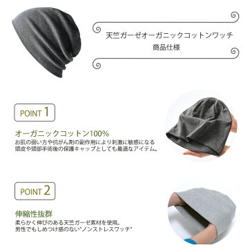 【50%OFF!スーパーセール限定】日本製 天竺ガーゼ オーガニックコットン ワッチ | レディース 秋 冬 秋冬 綿100% 医療用帽子 おしゃれ 就寝用 かわいい ニット帽 医療用 帽子 女性 ビーニー 抗がん剤 癌 ワッチキャップ ケア帽子 室内帽子 外出 肌に優しい シンプル