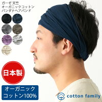 日本製 ガーゼ天竺 オーガニックコットン バンダナ ヘアバンド | メンズ レディース全7色 綿100% ターバン 幅広 洗顔 ヘアターバン ヘアーバンド ヘッドバンド 汗止め 三角巾 大人 おしゃれ かわいい ヨガ スポーツ カチューシャ カチューム 肌に優しい 医療用 ヘアアレンジ