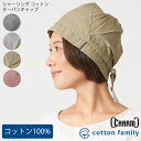 CHARM シャーリング コットン ターバンキャップ | レディース オールシーズン 春 夏 秋 冬 綿100% 帽子 ターバン帽子 ターバン風帽子 ワッチ ワ...