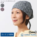 【2025年春夏新作】CHARM コットン バンダナキャップ (25-B) | メンズ レディース オールシーズン 春 夏 春夏 春用 夏用 綿100% 柄あり バンダナ バンダナ帽子 頭巾 三角巾 大人 おしゃれ 帽子 仕事 料理 作業 汗止め 医療用帽子 ケア帽子 室内帽子 薄手 男性 女性 かわいい