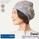 CHARM コットン フラワー ライン ワッチ | レディース オールシーズン 春 夏 秋 冬 綿100 花柄 ニット帽 ニット帽子 ニットキャップ ワッチキャ...