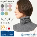 日本製 CHARM オーガニックコットン タートル ネックウォーマー | レディース オールシーズン 秋冬 秋用 冬用 薄手 コットン 綿100 デコルテ ネッ...
