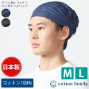【2025年春夏新作】日本製 CHARM デニム 8oz コットン バンダナ ヘアバンド | メンズ レディース Mサイズ Lサイズ 春夏 秋冬 綿100% ヘ...