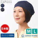 【2025年春夏新作】日本製 CHARM デニム 8oz コットン バンダナ ヘアバンド | メンズ レディース Mサイズ Lサイズ 春夏 秋冬 綿100% ヘ...