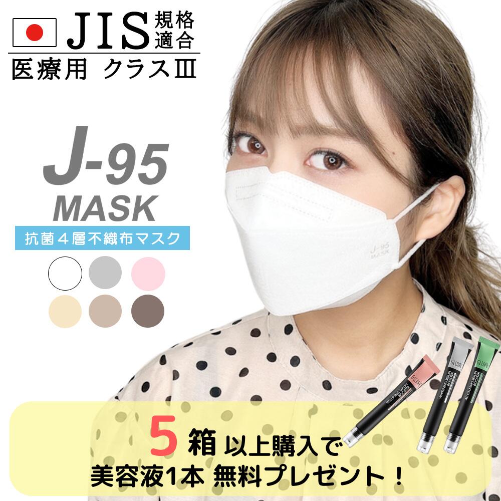 【日本製】【J-95】【メーカー直営店】JIS規格適合 医療