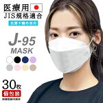 【JIS規格適合医療用クラス３】4層構造日本製不織布マスク30枚入個包装2箱以上で送料無料快適立体マスク口紅がつきにくい大人マスク