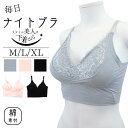 ナイトブラ ブラジャー コットン ブラトップ ノンワイヤー ワイヤーなし 育乳 レディース 女性 下着 肌着 ソフトカップ プチプラ