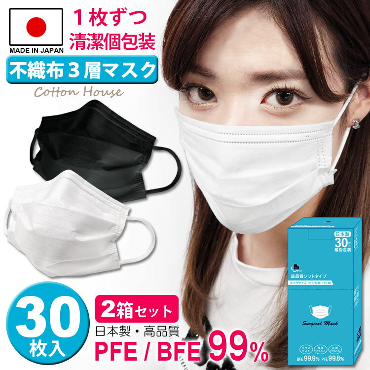 【2箱セット 合計60枚】日本製 マスク 不織布 使い捨て 個包装 カラー 30枚入 国産 M1マスク 縦置き 縦型 大人用 白 ホワイト 普通サイズデザイン ソフトタイプ メンズ レディース デザインマスク かっこいい 男性 女性 抗菌 コロナ 柔らかい プレゼント