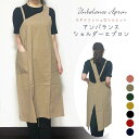 アンバランスショルダーエプロン/おしゃれ/カフェ/可愛い/日本製/肩こりしない/母の日