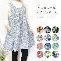 母の日ギフトにおすすめ！洋服感覚で使えるチュニックタイプ...