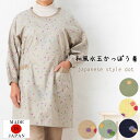 【メール便送料無料】和風水玉かっぽう着/日本製/おしゃれ/綿/割烹着/エプロン/かわいい/保育士