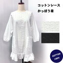 【メール便送料無料】日本製コットンレースかっぽう着/敬老の日/おしゃれ/綿/割烹着/エプロン/かわいい/可愛い