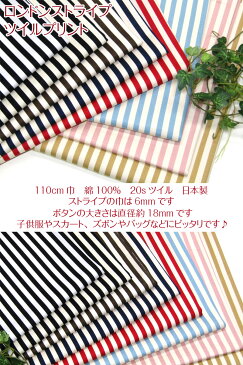 ロンドンストライプ ツイルプリント(単位50cm)生地/コットン/縞